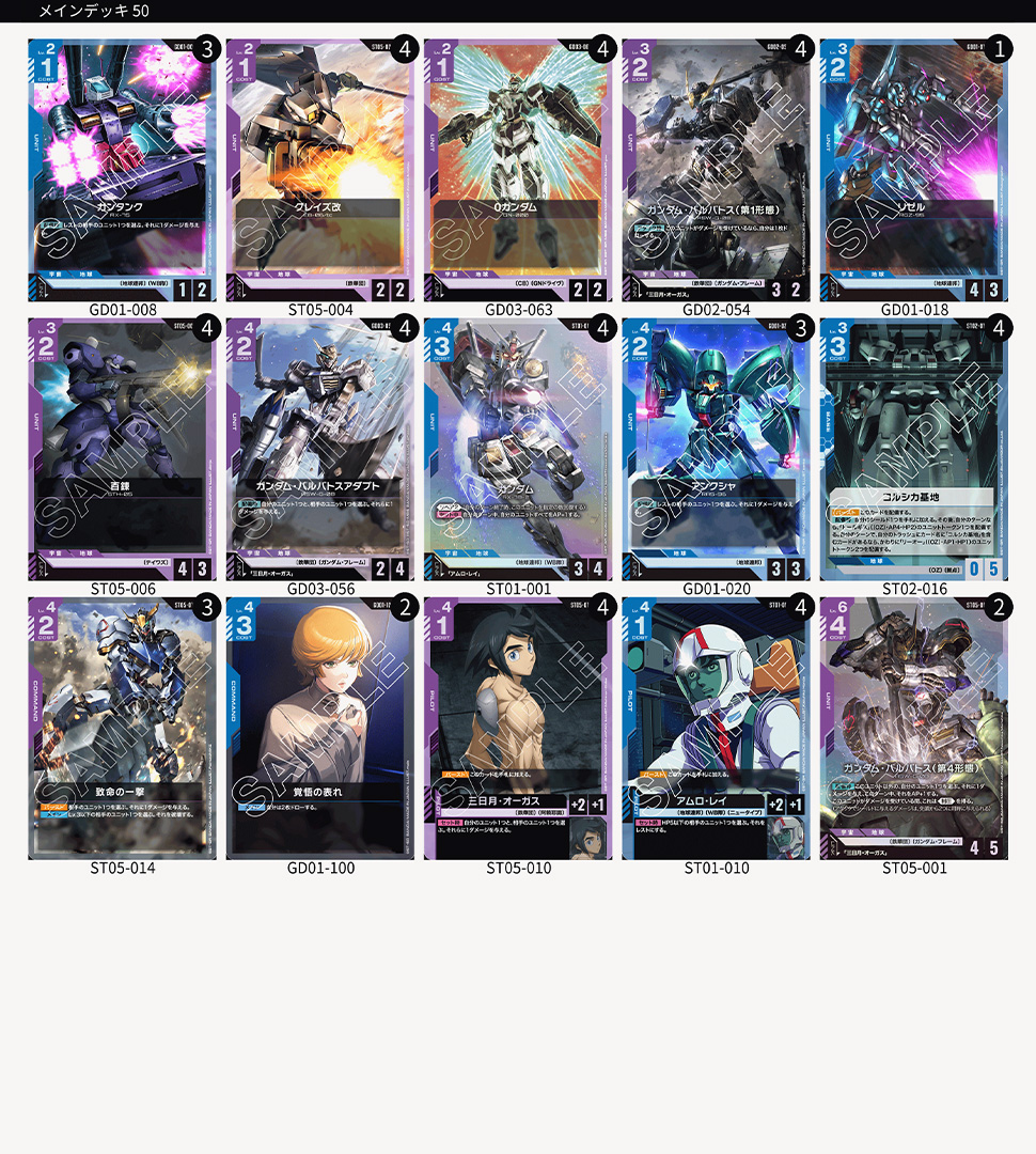 WORLD CHAMPIONSHIPS 25-26 JAPAN FINAL イベントレポート | GUNDAM